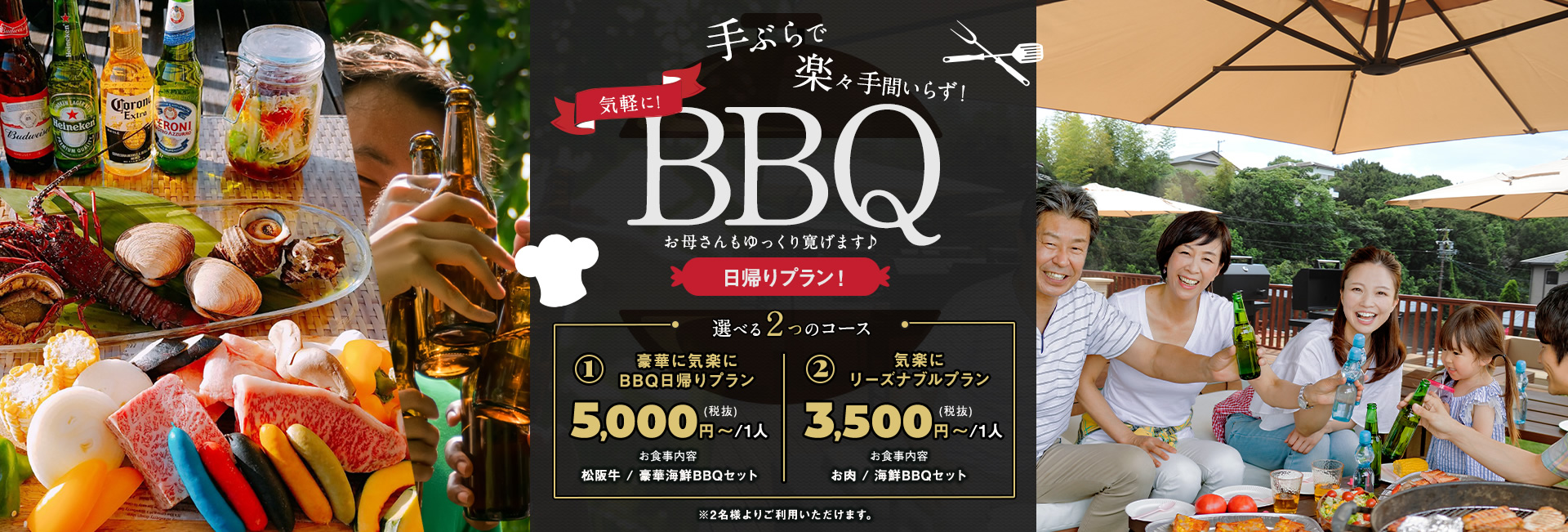 手ぶらで楽々手間いらず! 気軽にBBQ お母さんもゆっくり寛げます 日帰りプラン